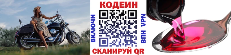 купить наркотики цена  Андреаполь  Codein напиток Lean (лин) 